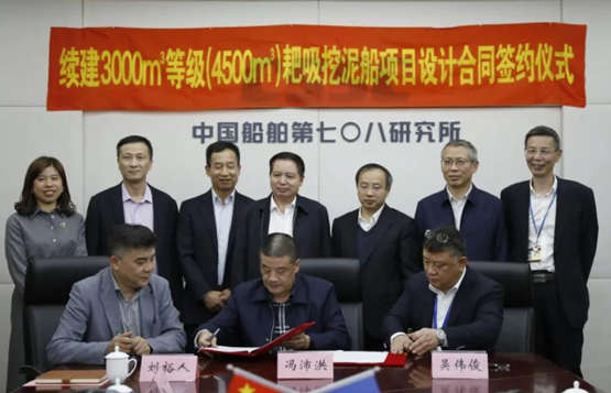 中国船舶七O八所签订两艘智能挖泥船项目设计合同