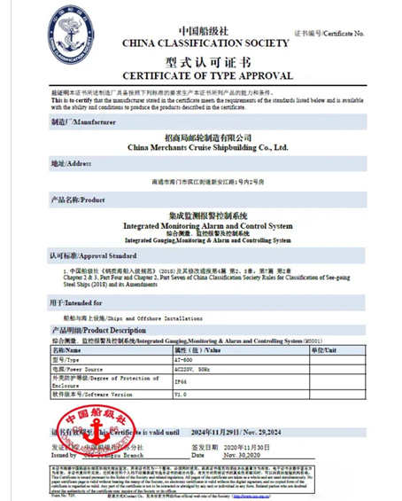 招商工业自动化集成监测报警控制系统获中国船级社型式认可证书