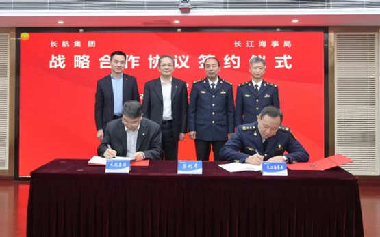 长航集团与长江海事局签署战略合作框架协议