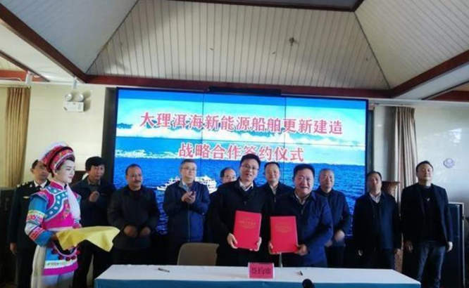 大理旅游集团与七O四所签署《关于大理洱海新能源船舶更新建造战略合作协议》