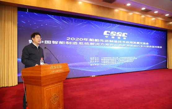 2020年船舶先进制造技术应用发展交流会在京召开