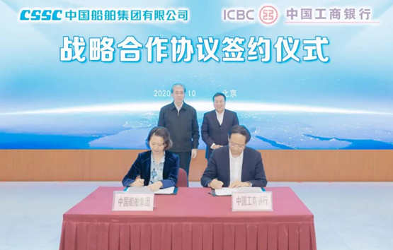 中国船舶集团与工商银行签署战略合作协议