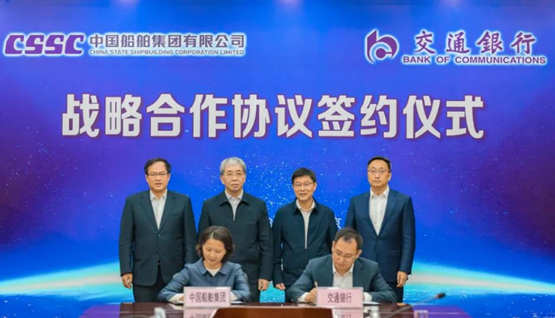 中国船舶集团与交通银行签署战略合作协议