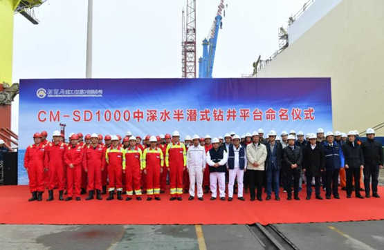  招商工业自主设计、自主建造的中国首艘中深水半潜式钻井平台命名