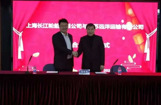江苏远洋与上海长江轮船有限公司签署战略合作框架协议