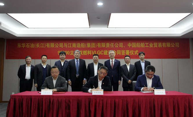 江南造船与东华石油签署2艘93000立方米超大型液化气运输船建造合同