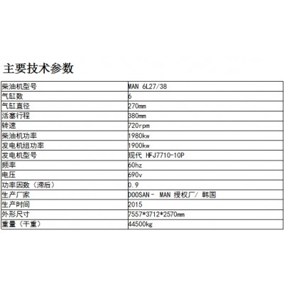 MAN 6L27/38 重油发电机组图3