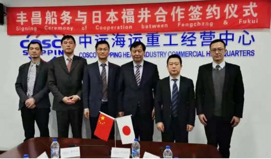 上海丰昌船务与日本福井制作所签署合作协议