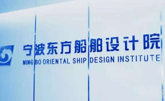 宁波东方船舶设计院获大连华音船业1艘12490DWT散货船设计合同