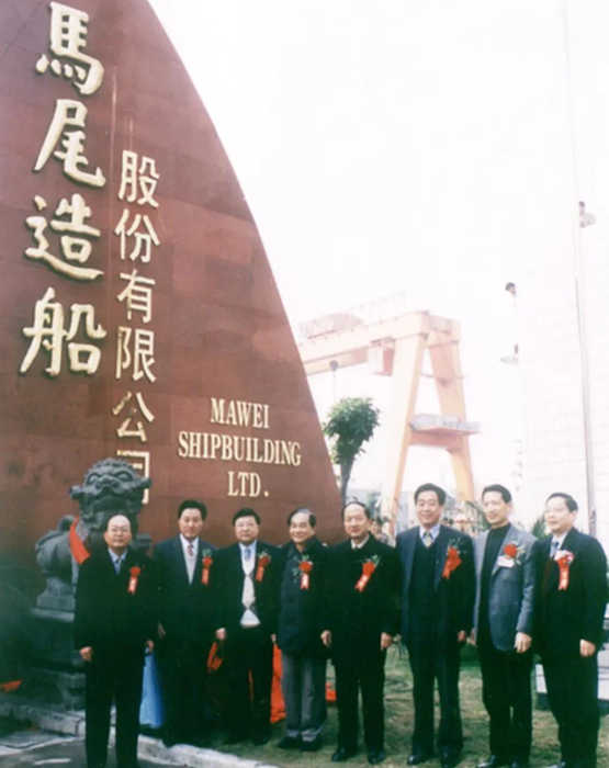 福建省马尾造船股份有限公司挂牌成立