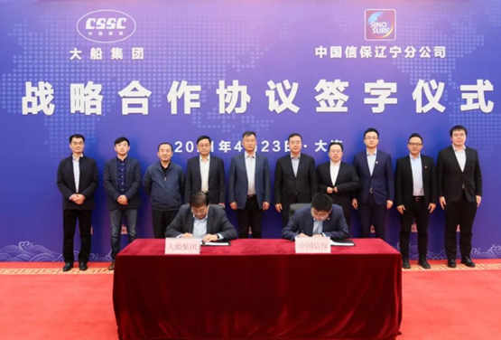 中国船舶大船集团与辽宁信保签署战略合作协议