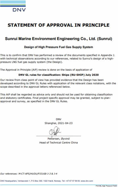 青島雙瑞HP FGSS 系統(tǒng)獲LR及DNV船級社AIP認(rèn)可