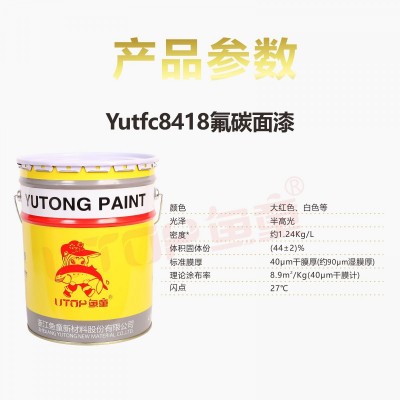 Yutfc8418 氟碳面漆图2