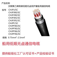 通信电缆CHJPJ85/SC NC CHJPF86