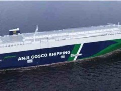 中国船舶上海船院为全球汽车运输贡献“中国方案”