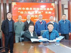 中國船舶712所獲廣州市港務局溢油應急船動力推進系統采購合同