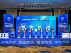 4個項目簽約 浙江船舶修造行業產業大腦在普陀發布