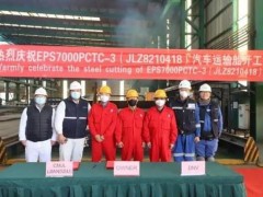南京金陵船廠為EPS建造第三艘7000車位雙燃料汽車運輸船順利開工