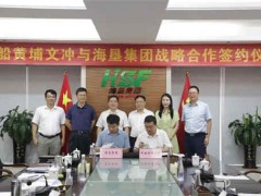 黄埔文冲与海南农垦集团签订战略合作框架协议