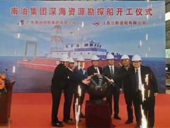 中国船舶集团六〇五院设计的深海资源勘探船顺利开工