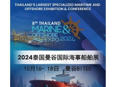 2024泰国国际海事船舶展