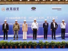 韓通贏吉重工啟建21萬(wàn)噸散貨輪