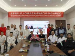 提前30天！长宏国际首艘11.5万吨LR2油轮交付