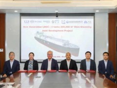山东海洋能源签署新一代200,000立方米LNG运输船联合设计开发协议