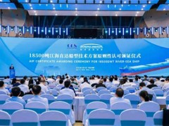 欣海船舶三型新能源船舶入选中国船级社典型新能源船型技术方案