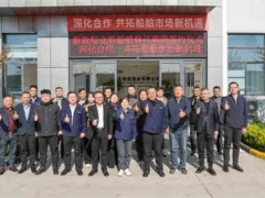 共拓市场，新能船业与九家代理商签署战略合作协议