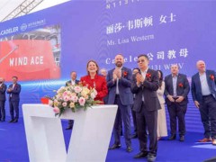 启东中远海运海工举行风电安装船N1131“峰盛”轮命名仪式