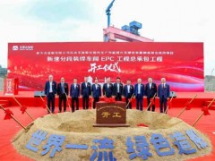 国机集团党委书记、董事长张晓仑出席新大洋造船分段装焊车间开工仪式