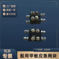 液压应急阀块 船用应急手摇泵控制阀块
